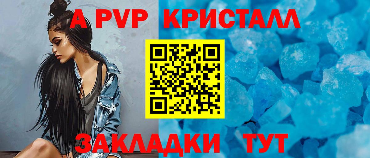 Alpha PVP  A-PVP крисы CK  Alpha PVP крисы CK  APVP СК КРИС  Вход с VPN  Барнаул 