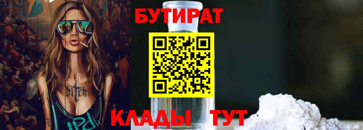 Бутират оксана  БУТИРАТ  Барнаул  Вход с VPN 
