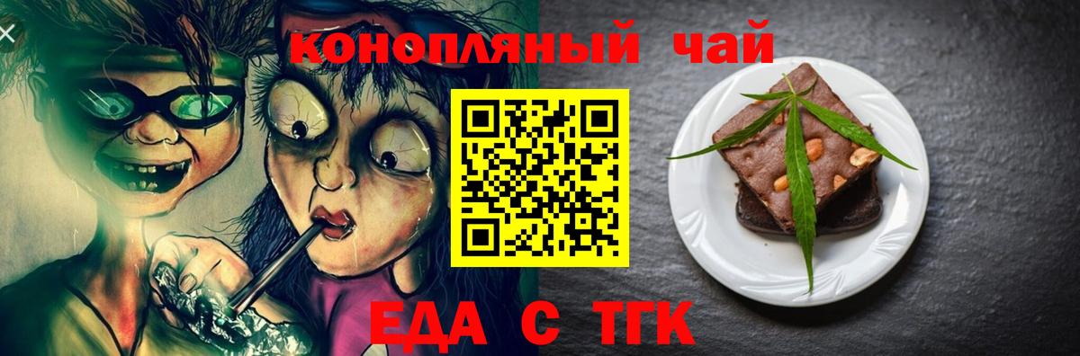 Барнаул  Печенье с ТГК конопля  Вход с VPN 