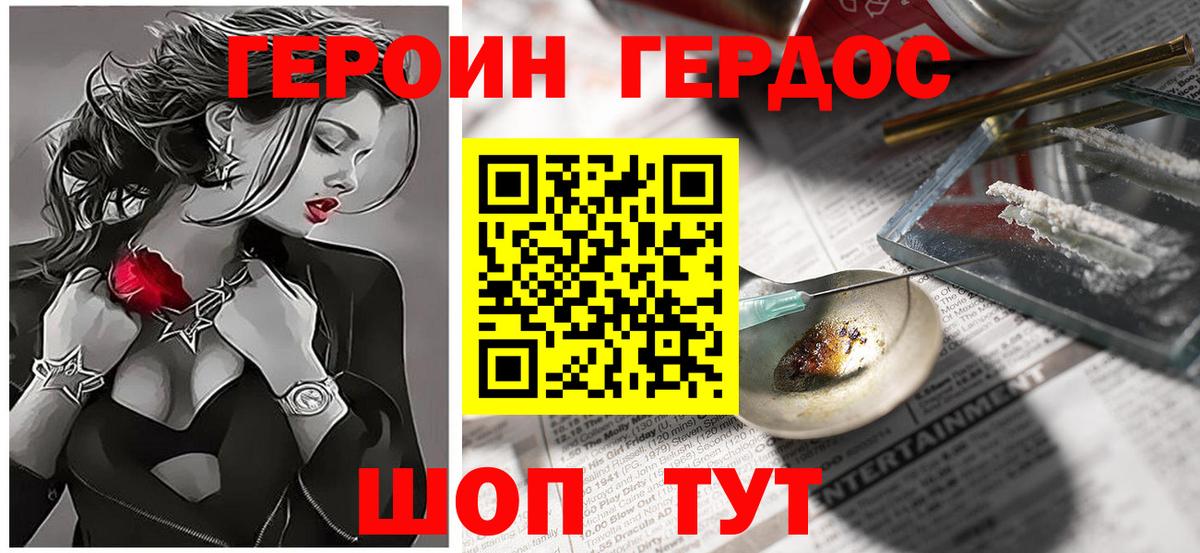 Героин VHQ Барнаул