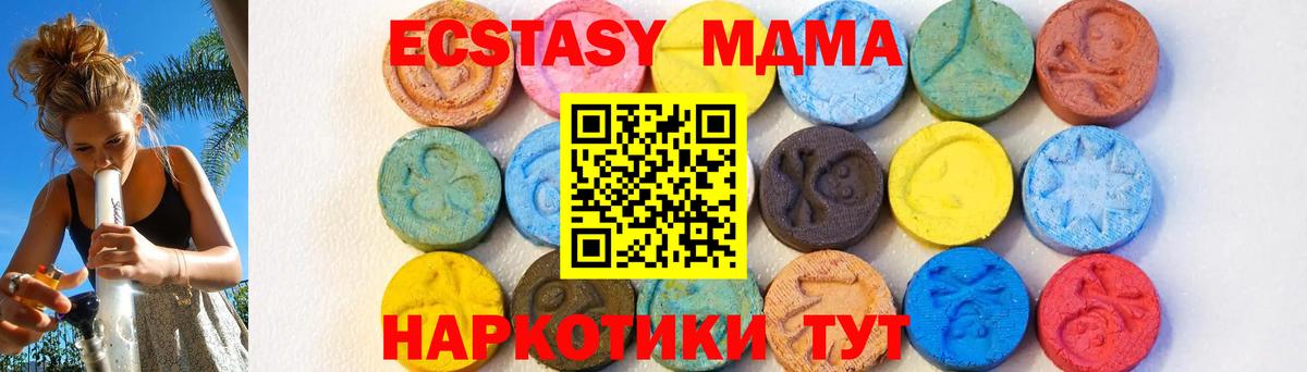 МДМА кристаллы  Вход с VPN  МДМА  Барнаул  МДМА молли 