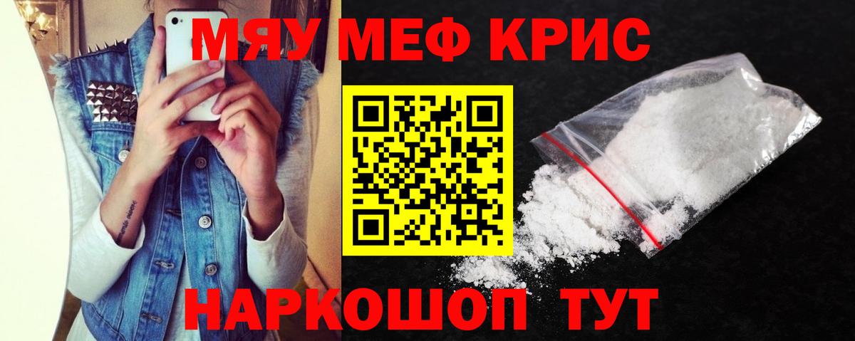 МЕФ  Меф мяу мяу  Барнаул  Вход с VPN  МЕФ мяу мяу 