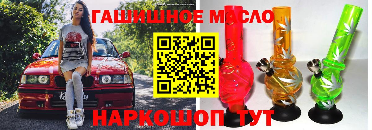 ТГК вейп с тгк  Вход с VPN  Барнаул  наркота  Дистиллят ТГК гашишное масло 